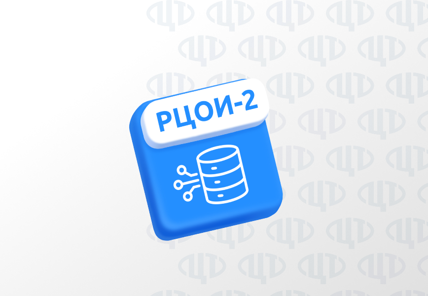 Прием на обучение по ДПП ПК РЦОИ-2