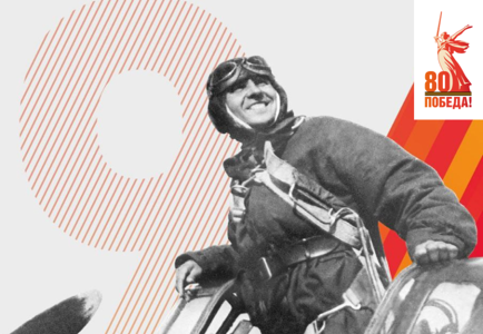 80-летие Победы в Великой Отечественной войне