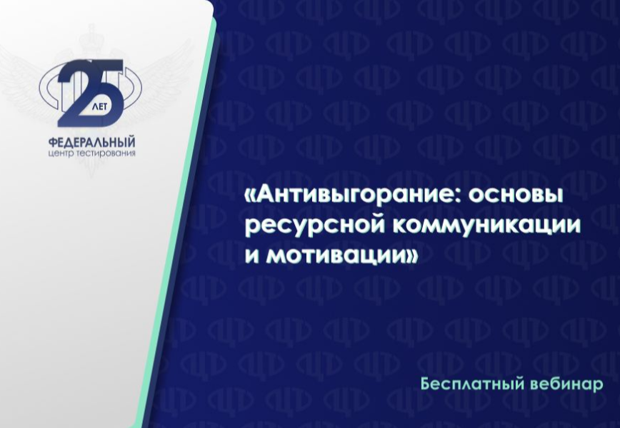 Бесплатный вебинар 12.11.24 Бесплатный вебинар 12.11.24