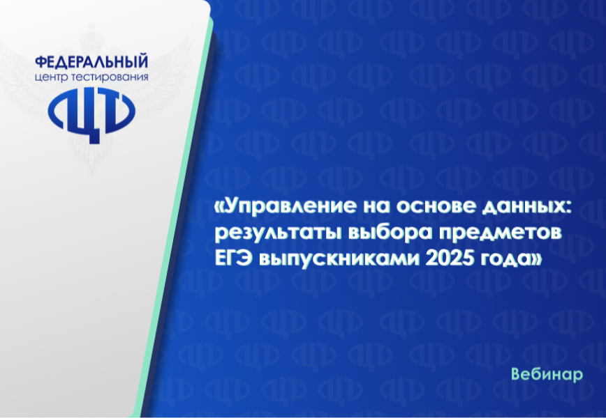 Вебинар 29.04.2025
