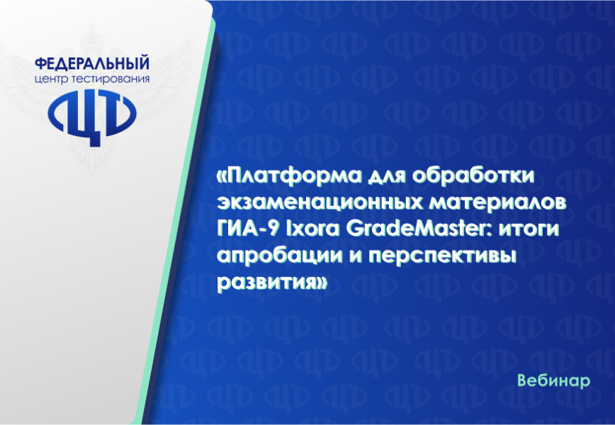 Вебинар 14.04.2025
