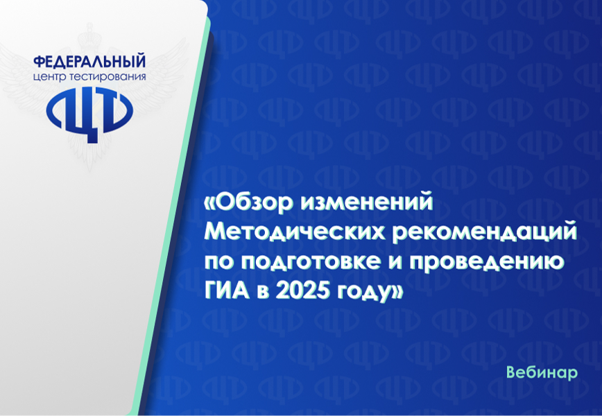 Вебинар 28.01.25