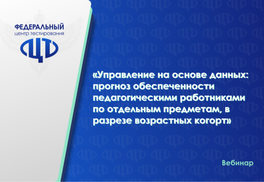 Вебинар 19.03.2025