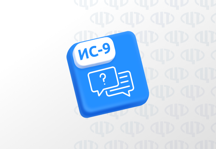 Прием на обучение по ДПП ПК ИС-9 Прием на обучение по ДПП ПК ИС-9